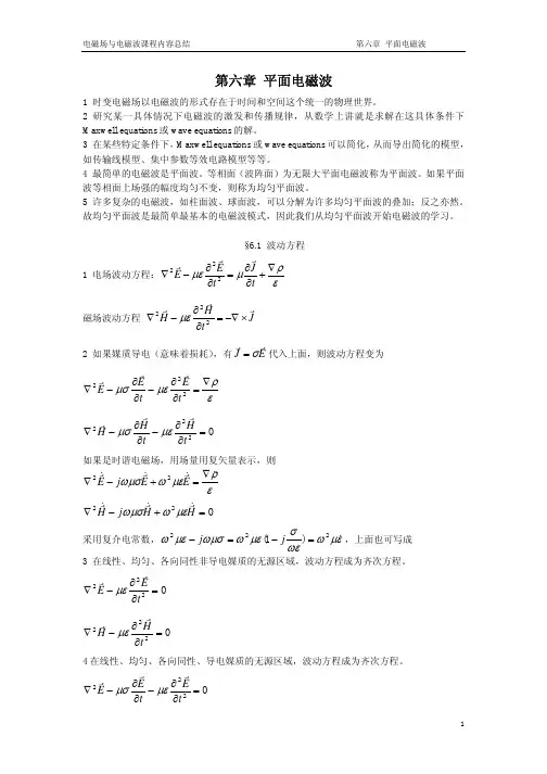 哈工大考研电磁场与电磁波内部总结