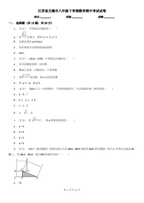 江苏省无锡市八年级下学期数学期中考试试卷