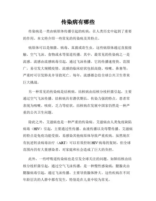 传染病有哪些