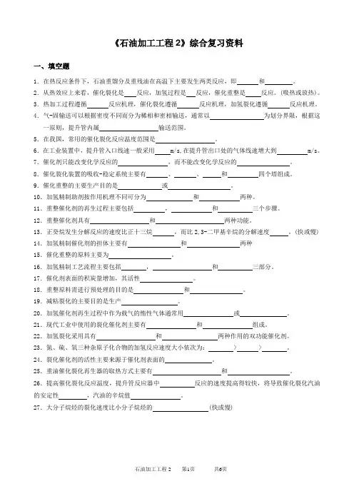 18.石油加工工程2