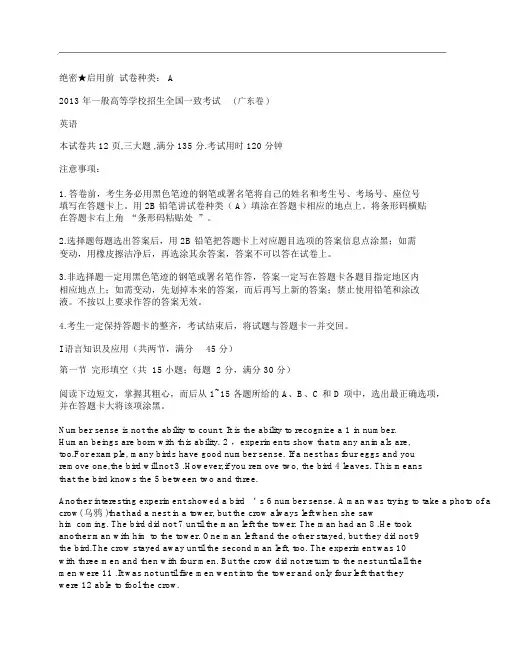 (NEW)2013年广东省高考英语试卷(全国统一考试)网页版