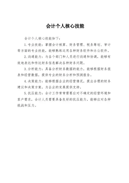 会计个人核心技能