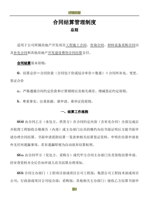 合同结算管理制度和工作流程