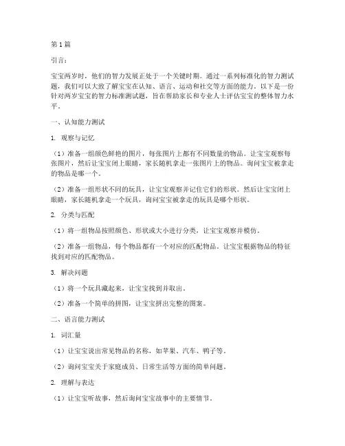 二岁宝宝智力标准测试题(3篇)