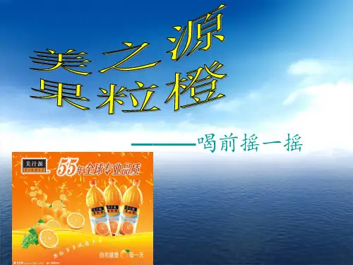果粒橙