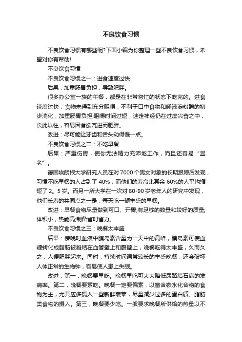 不良饮食习惯