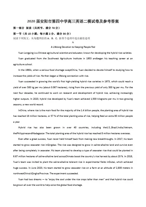 2020届安阳市第四中学高三英语二模试卷及参考答案