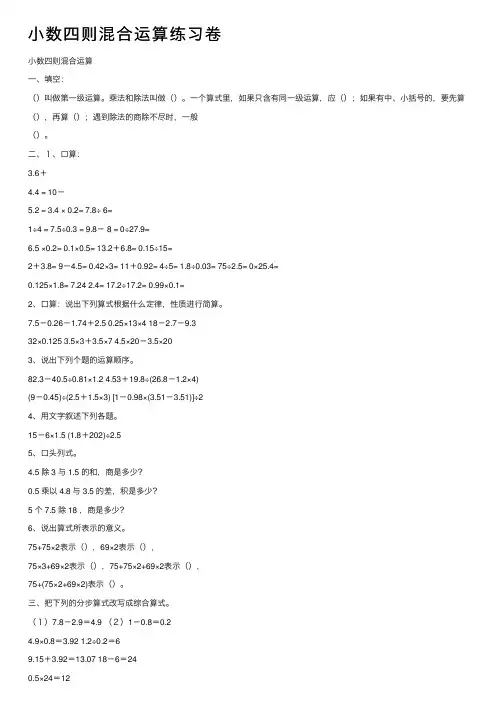 小数四则混合运算练习卷