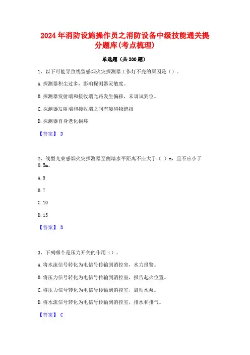 2024年消防设施操作员之消防设备中级技能通关提分题库(考点梳理)