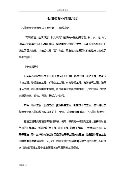 石油类专业详细介绍