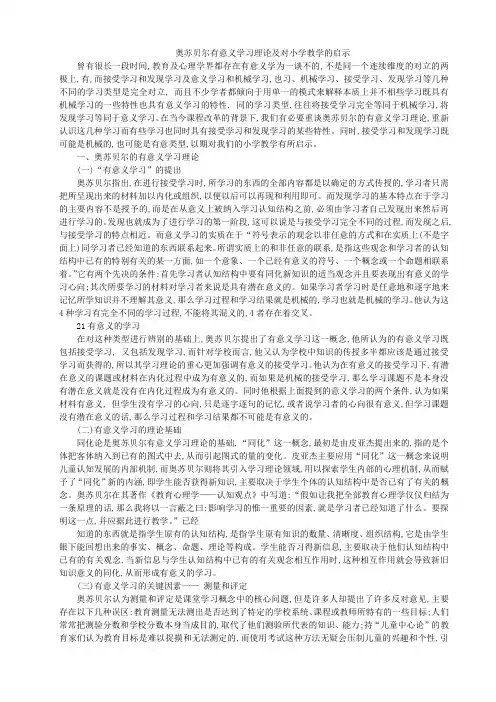 奥苏贝尔有意义学习理论