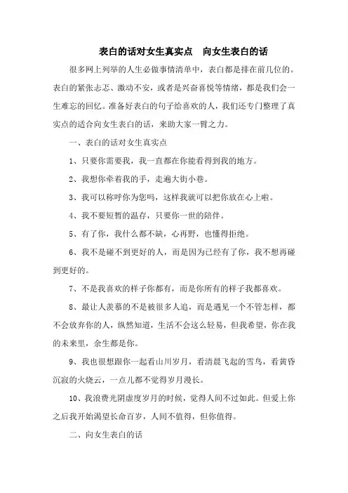 表白的话对女生真实点  向女生表白的话