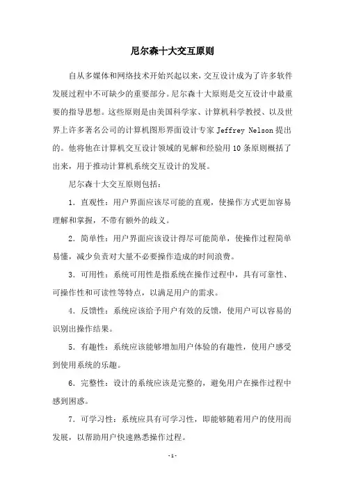 尼尔森十大交互原则