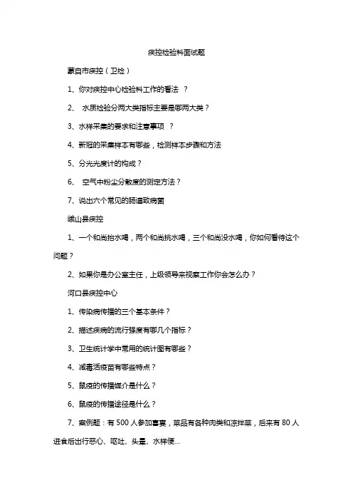 疾控检验科面试题