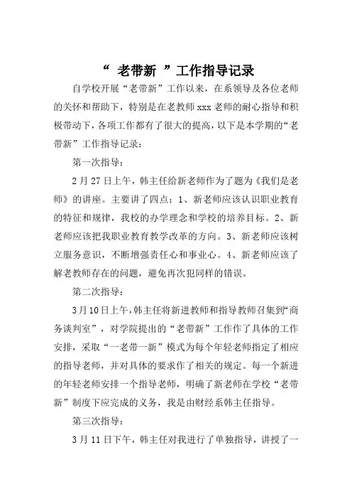 “老带新”工作指导记录