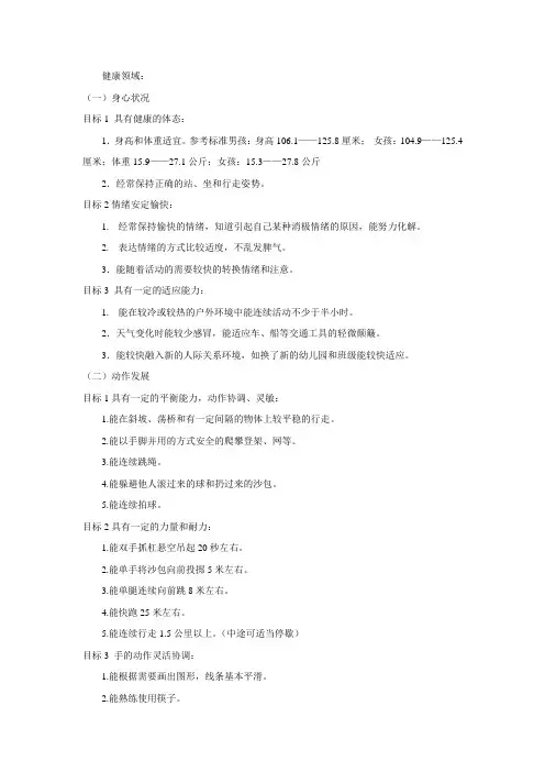 (完整版)《指南》大班领域目标
