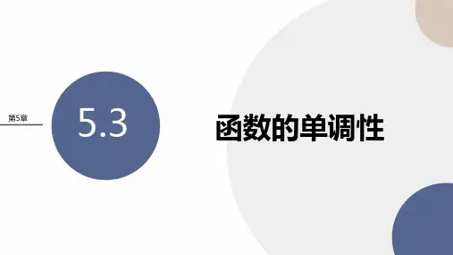 函数的单调性课件-2022-2023学年高一上学期数学苏教版(2019)必修第一册