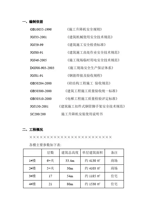 某工程的电梯基础选型、加固验算及计算
