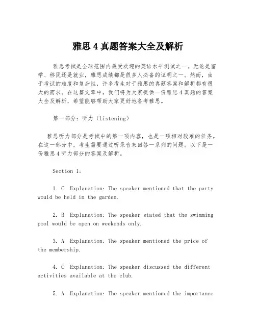 雅思4真题答案大全及解析