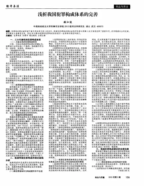 浅析我国犯罪构成体系的完善