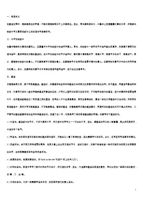 考研英语的翻译技巧