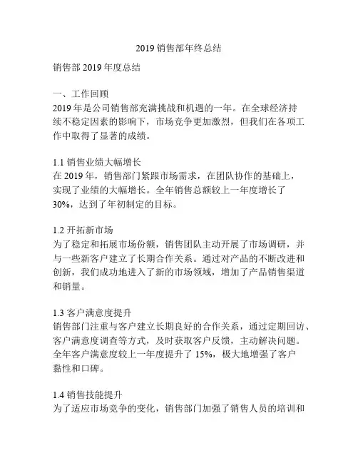 2019销售部年终总结