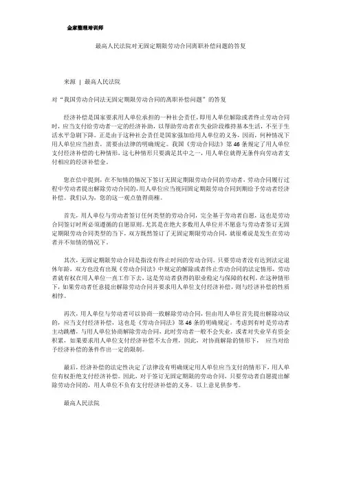最高人民法院对无固定期限劳动合同离职补偿问题的答复