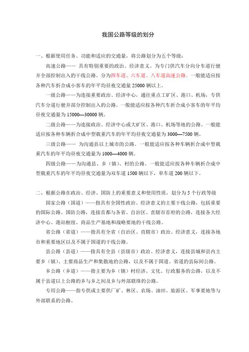公路等级划分