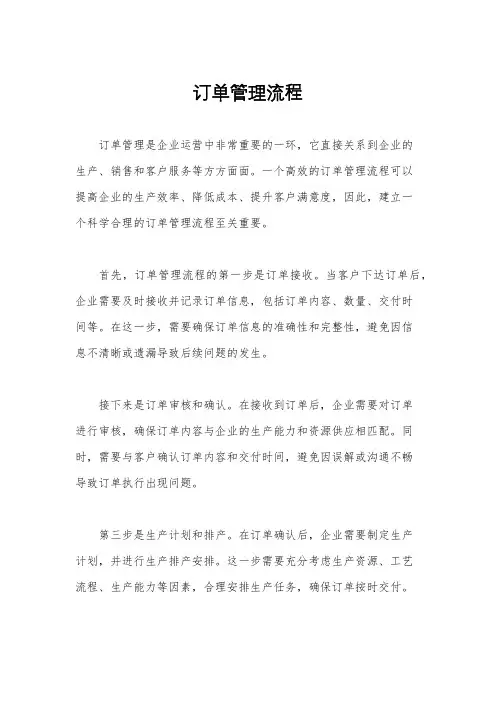 订单管理流程