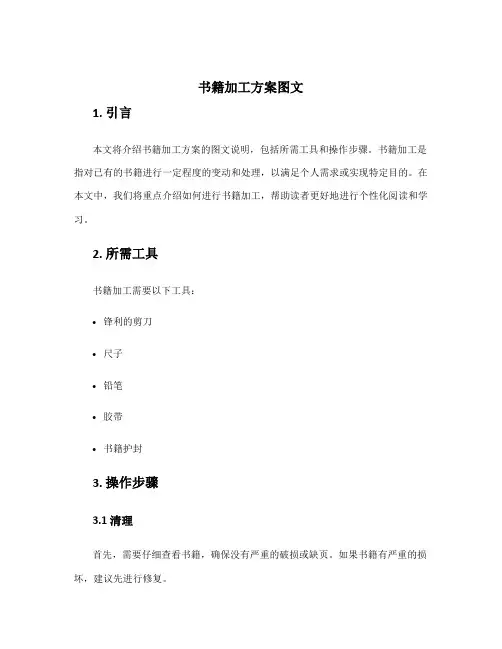 书籍加工方案图文