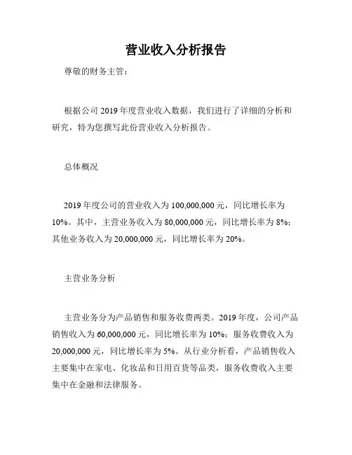 营业收入分析报告