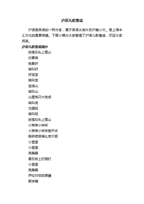 泸语儿歌童谣