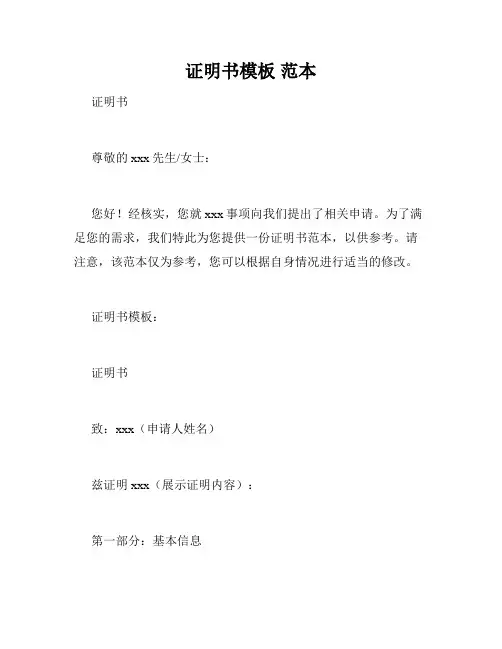 证明书模板 范本