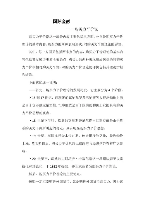 购买力平价说