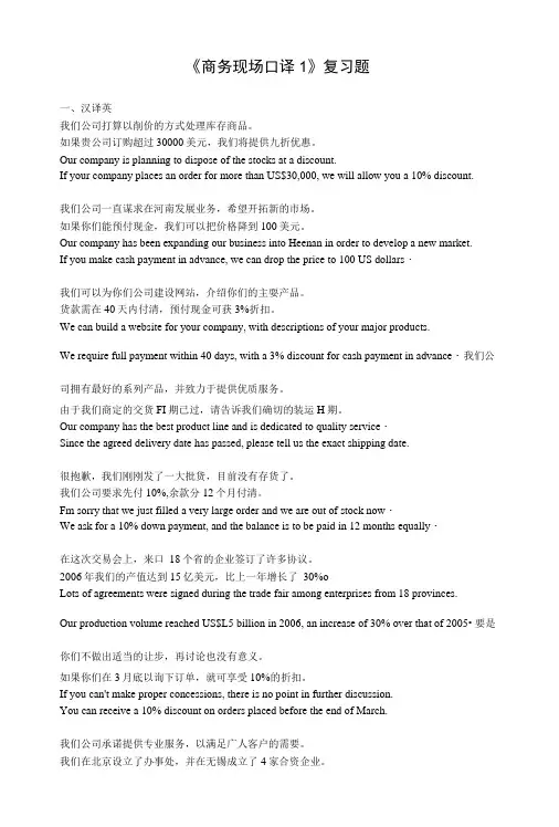 商务现场口译1复习题.doc