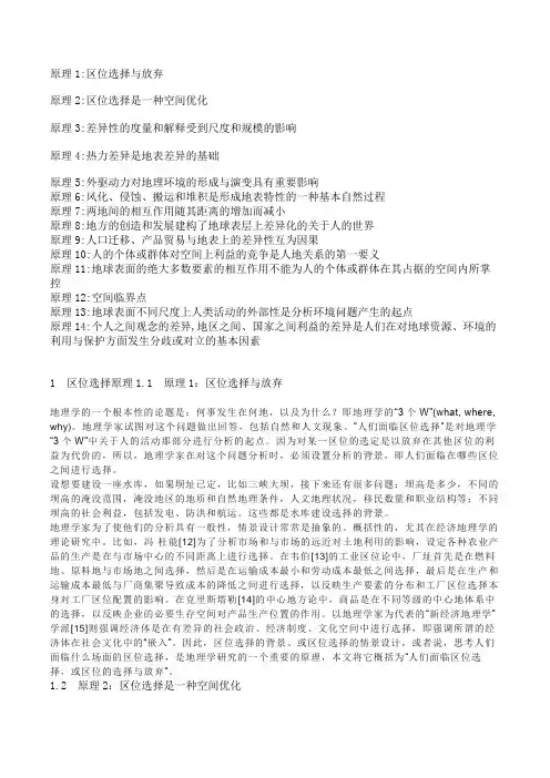 地理学的十四大原理