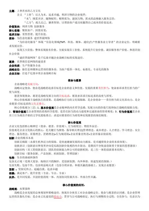 中国通信产业服务有限公司企业文化摘要
