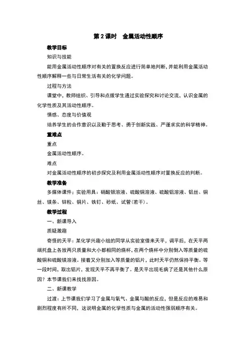 金属活动性顺序教案及反思