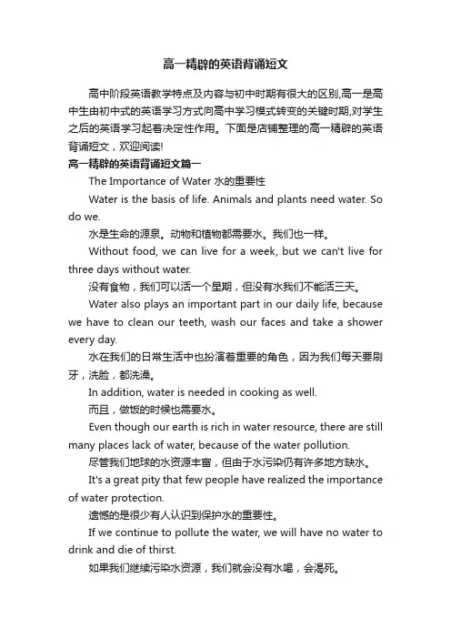 高一精辟的英语背诵短文