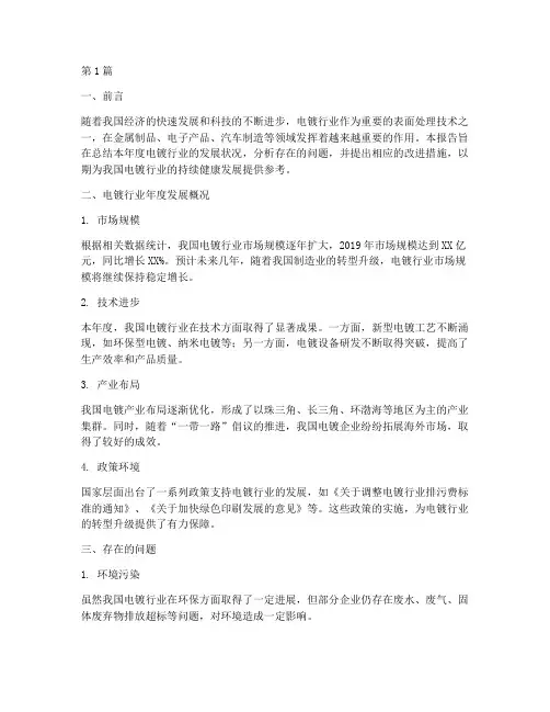 电镀年度总结报告(3篇)