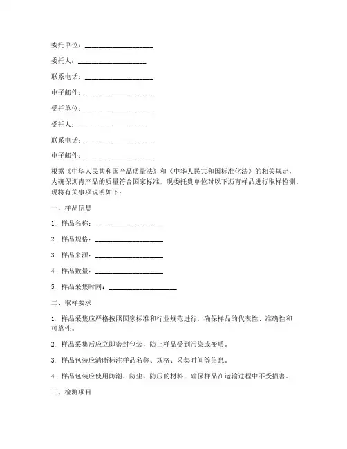 沥青取样委托书