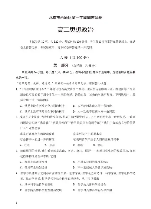 【最新】2019秋北京市西城区高二第一学期期末考试政治试卷(有答案).doc
