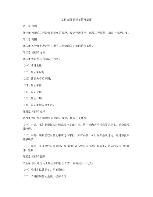 工程洽商 签证单管理制度