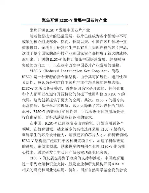 聚焦开源RISC-V发展中国芯片产业
