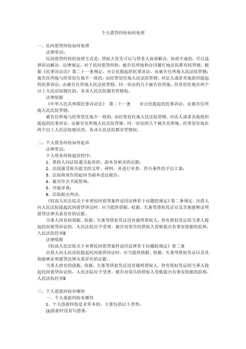 个人借贷纠纷如何处理