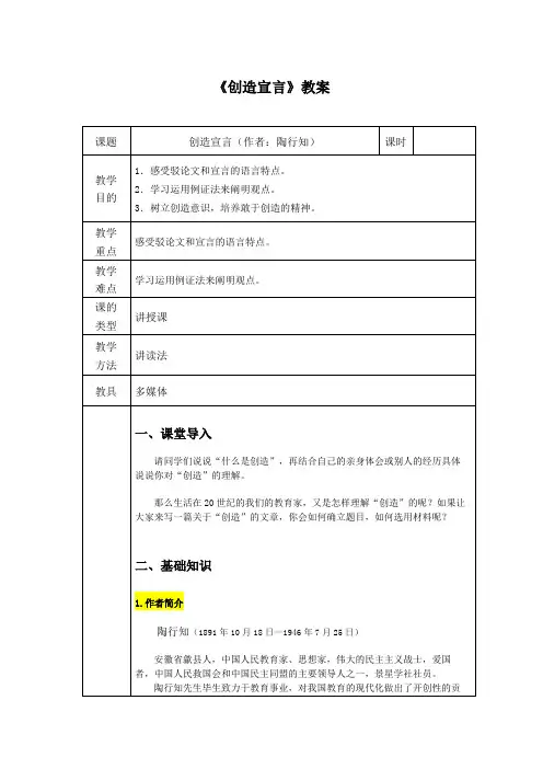陶行知《创造宣言》教案