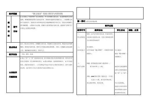 “散文阅读”的复习指导与巩固训练-高考语文复习教案