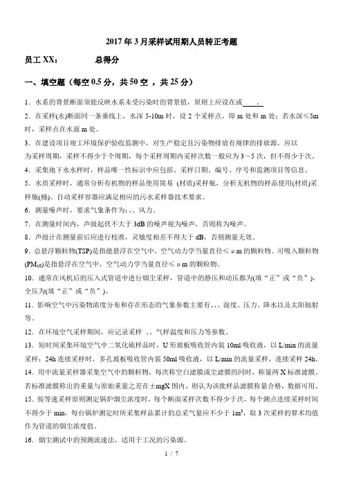 环境采样人员考核试题
