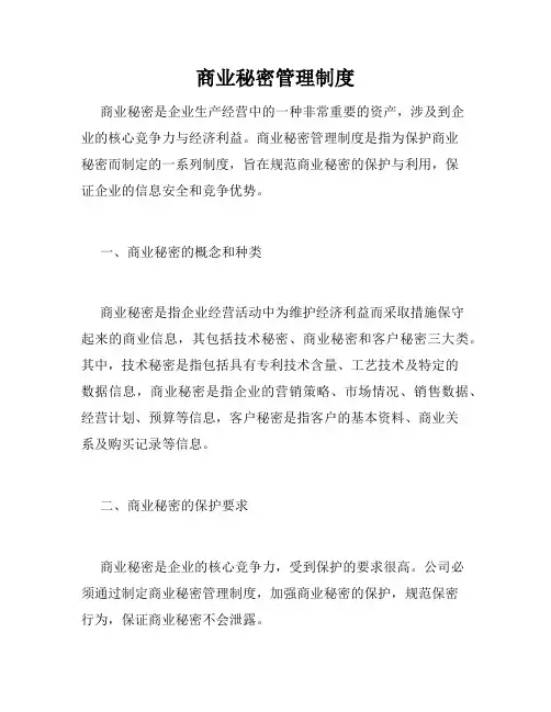 商业秘密管理制度
