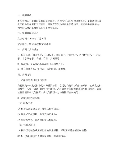 拆装汽车凸轮轴实训报告